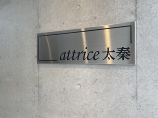 attrice太秦の物件内観写真